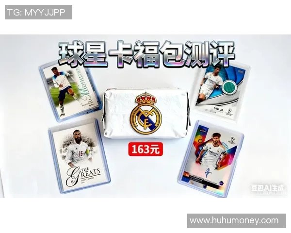 福包足球球星卡市场价值分析及其收藏潜力探讨 福包足球球星卡市场价值分析及其收藏潜力探讨