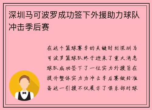 深圳马可波罗成功签下外援助力球队冲击季后赛