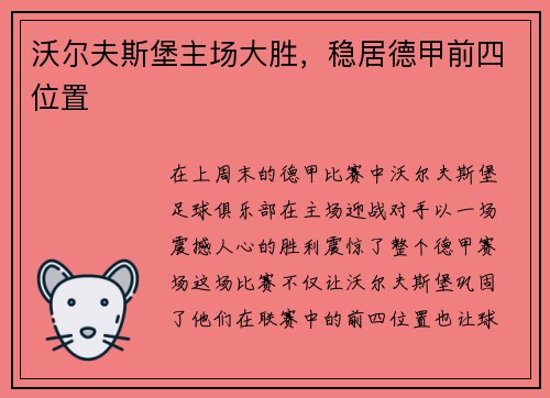 沃尔夫斯堡主场大胜，稳居德甲前四位置