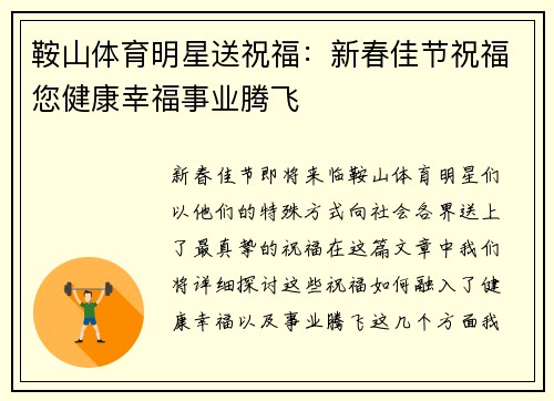 鞍山体育明星送祝福：新春佳节祝福您健康幸福事业腾飞