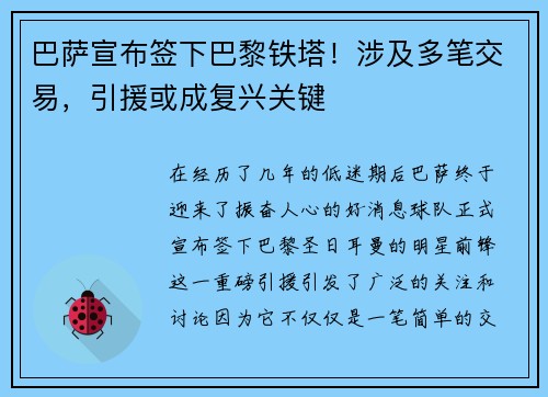 巴萨宣布签下巴黎铁塔！涉及多笔交易，引援或成复兴关键