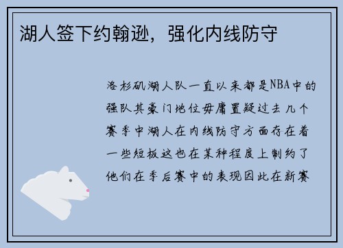 湖人签下约翰逊，强化内线防守