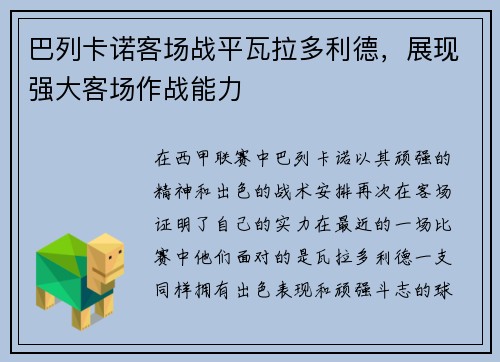 巴列卡诺客场战平瓦拉多利德，展现强大客场作战能力