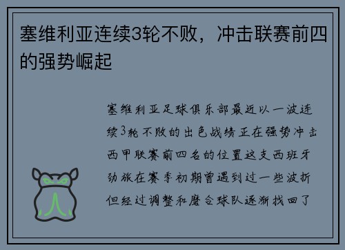塞维利亚连续3轮不败，冲击联赛前四的强势崛起
